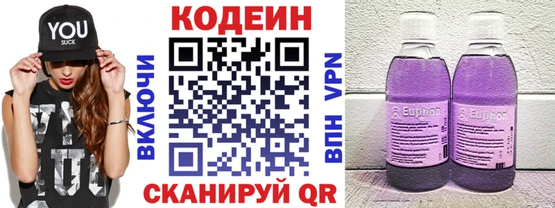 Кодеин Purple Drank  Абдулино 